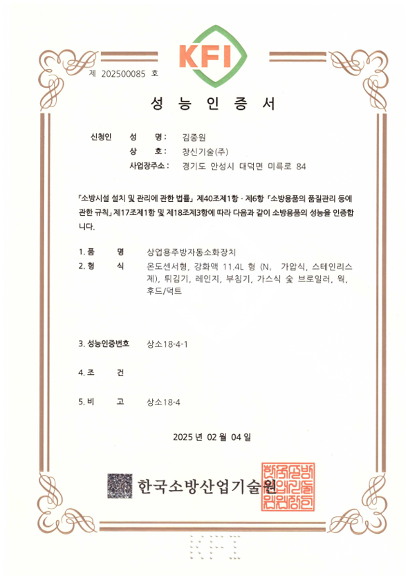 성능인증서 상소18-4-1