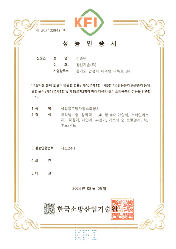 성능인증서 상소24-1