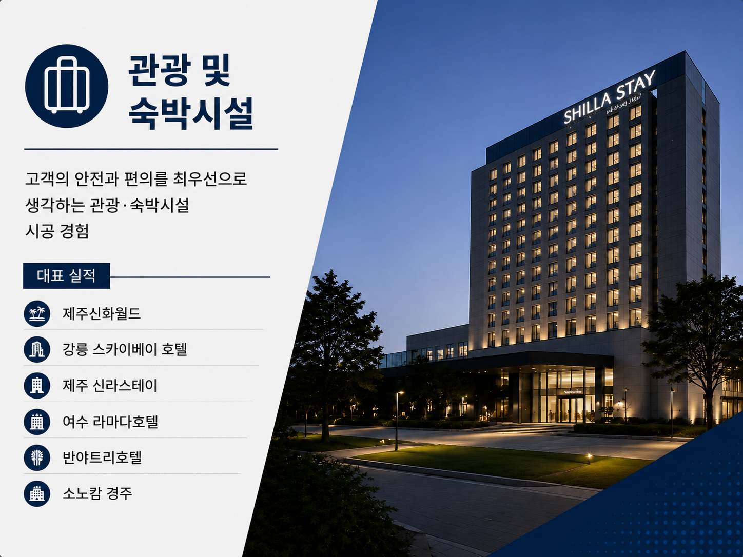 사업실절_관광 및 숙박시설.png
