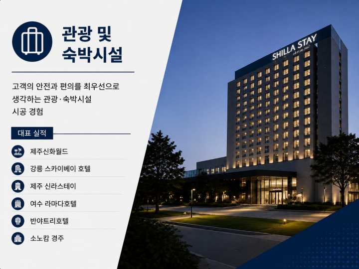관광 및 숙박시설